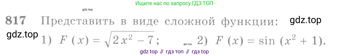 Алгебра, 10-11 класс Учебник, авторы: Алимов Шавкат Арифджанович, Колягин Юрий Михайлович, Ткачева Мария Владимировна, Федорова Надежда Евгеньевна, Шабунин Михаил Иванович, издательство Просвещение, Москва, 2014, страница 244, номер 817, Условие