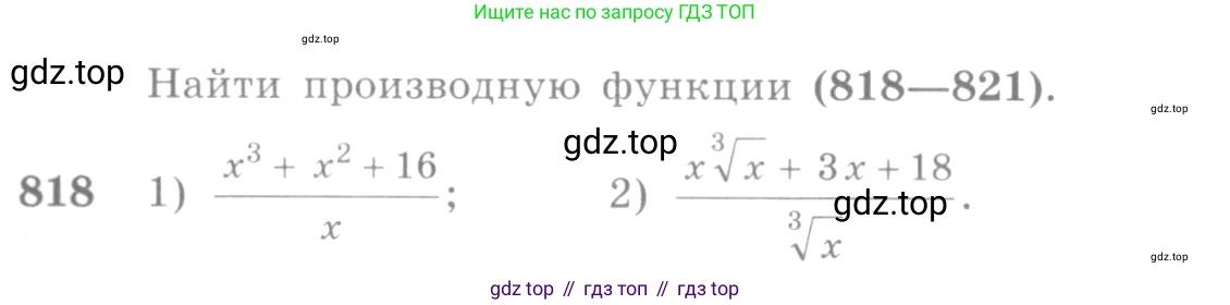 Алгебра, 10-11 класс Учебник, авторы: Алимов Шавкат Арифджанович, Колягин Юрий Михайлович, Ткачева Мария Владимировна, Федорова Надежда Евгеньевна, Шабунин Михаил Иванович, издательство Просвещение, Москва, 2014, страница 244, номер 818, Условие