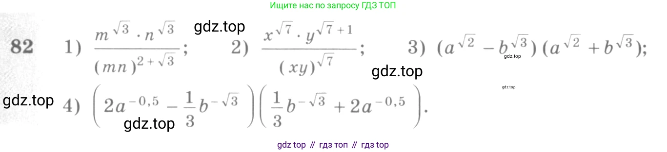 Алгебра, 10-11 класс Учебник, авторы: Алимов Шавкат Арифджанович, Колягин Юрий Михайлович, Ткачева Мария Владимировна, Федорова Надежда Евгеньевна, Шабунин Михаил Иванович, издательство Просвещение, Москва, 2014, страница 33, номер 82, Условие
