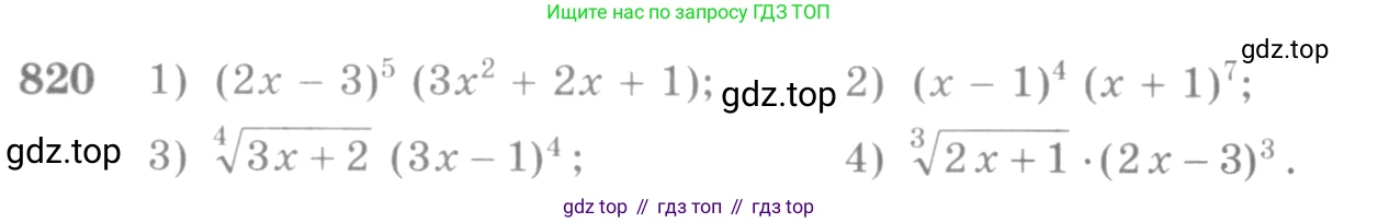 Алгебра, 10-11 класс Учебник, авторы: Алимов Шавкат Арифджанович, Колягин Юрий Михайлович, Ткачева Мария Владимировна, Федорова Надежда Евгеньевна, Шабунин Михаил Иванович, издательство Просвещение, Москва, 2014, страница 244, номер 820, Условие