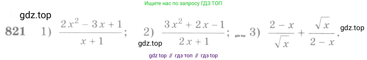 Алгебра, 10-11 класс Учебник, авторы: Алимов Шавкат Арифджанович, Колягин Юрий Михайлович, Ткачева Мария Владимировна, Федорова Надежда Евгеньевна, Шабунин Михаил Иванович, издательство Просвещение, Москва, 2014, страница 244, номер 821, Условие