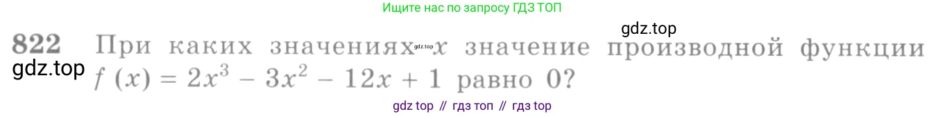 Алгебра, 10-11 класс Учебник, авторы: Алимов Шавкат Арифджанович, Колягин Юрий Михайлович, Ткачева Мария Владимировна, Федорова Надежда Евгеньевна, Шабунин Михаил Иванович, издательство Просвещение, Москва, 2014, страница 244, номер 822, Условие