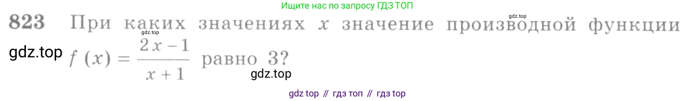 Алгебра, 10-11 класс Учебник, авторы: Алимов Шавкат Арифджанович, Колягин Юрий Михайлович, Ткачева Мария Владимировна, Федорова Надежда Евгеньевна, Шабунин Михаил Иванович, издательство Просвещение, Москва, 2014, страница 244, номер 823, Условие