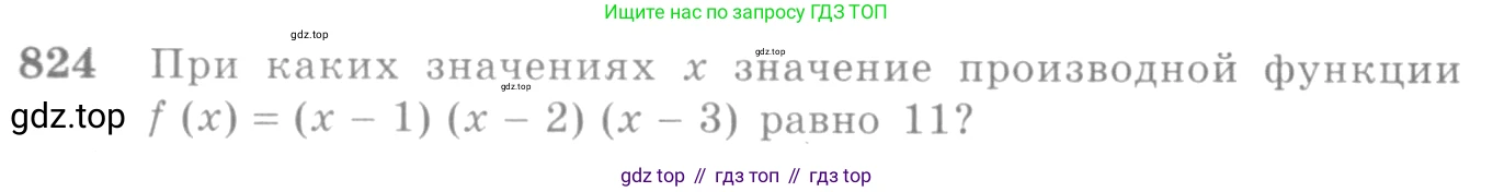 Алгебра, 10-11 класс Учебник, авторы: Алимов Шавкат Арифджанович, Колягин Юрий Михайлович, Ткачева Мария Владимировна, Федорова Надежда Евгеньевна, Шабунин Михаил Иванович, издательство Просвещение, Москва, 2014, страница 244, номер 824, Условие