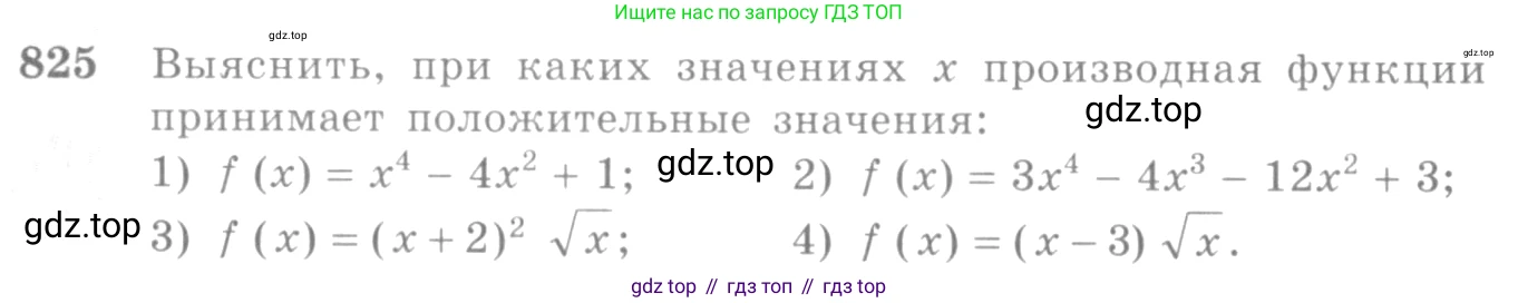 Алгебра, 10-11 класс Учебник, авторы: Алимов Шавкат Арифджанович, Колягин Юрий Михайлович, Ткачева Мария Владимировна, Федорова Надежда Евгеньевна, Шабунин Михаил Иванович, издательство Просвещение, Москва, 2014, страница 244, номер 825, Условие