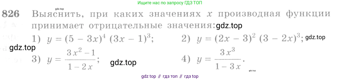 Алгебра, 10-11 класс Учебник, авторы: Алимов Шавкат Арифджанович, Колягин Юрий Михайлович, Ткачева Мария Владимировна, Федорова Надежда Евгеньевна, Шабунин Михаил Иванович, издательство Просвещение, Москва, 2014, страница 245, номер 826, Условие