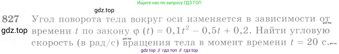 Алгебра, 10-11 класс Учебник, авторы: Алимов Шавкат Арифджанович, Колягин Юрий Михайлович, Ткачева Мария Владимировна, Федорова Надежда Евгеньевна, Шабунин Михаил Иванович, издательство Просвещение, Москва, 2014, страница 245, номер 827, Условие