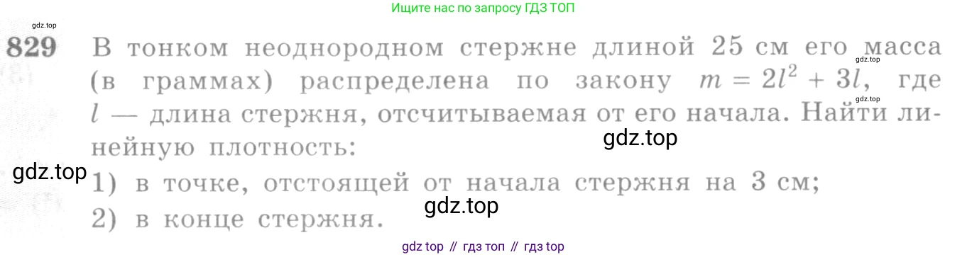 Алгебра, 10-11 класс Учебник, авторы: Алимов Шавкат Арифджанович, Колягин Юрий Михайлович, Ткачева Мария Владимировна, Федорова Надежда Евгеньевна, Шабунин Михаил Иванович, издательство Просвещение, Москва, 2014, страница 245, номер 829, Условие