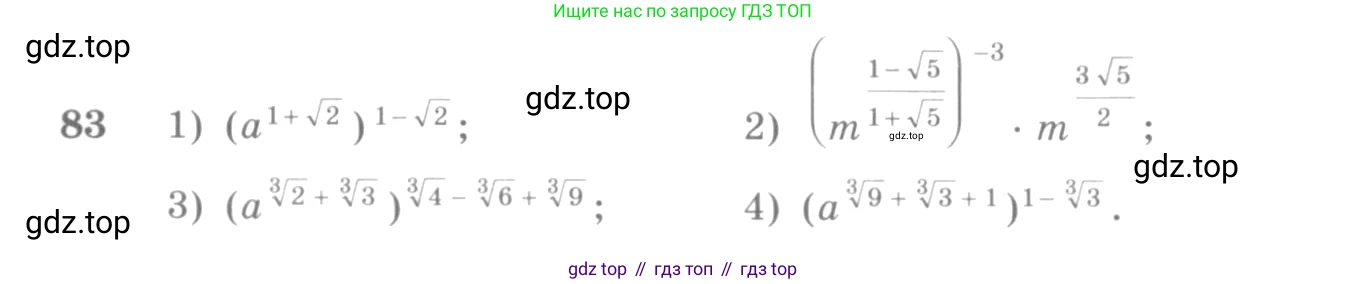 Алгебра, 10-11 класс Учебник, авторы: Алимов Шавкат Арифджанович, Колягин Юрий Михайлович, Ткачева Мария Владимировна, Федорова Надежда Евгеньевна, Шабунин Михаил Иванович, издательство Просвещение, Москва, 2014, страница 34, номер 83, Условие