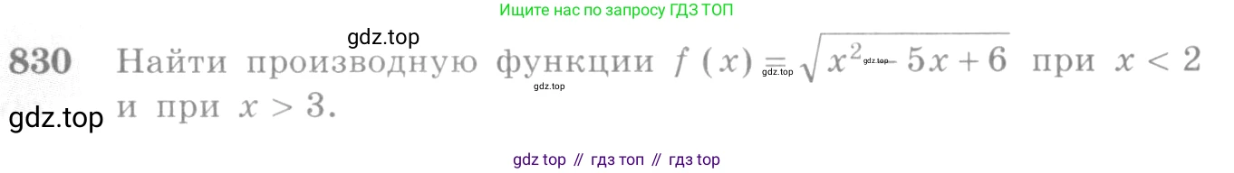 Алгебра, 10-11 класс Учебник, авторы: Алимов Шавкат Арифджанович, Колягин Юрий Михайлович, Ткачева Мария Владимировна, Федорова Надежда Евгеньевна, Шабунин Михаил Иванович, издательство Просвещение, Москва, 2014, страница 245, номер 830, Условие
