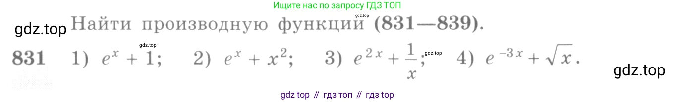 Алгебра, 10-11 класс Учебник, авторы: Алимов Шавкат Арифджанович, Колягин Юрий Михайлович, Ткачева Мария Владимировна, Федорова Надежда Евгеньевна, Шабунин Михаил Иванович, издательство Просвещение, Москва, 2014, страница 249, номер 831, Условие