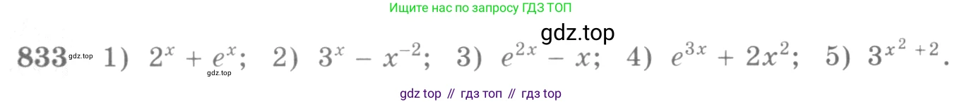 Алгебра, 10-11 класс Учебник, авторы: Алимов Шавкат Арифджанович, Колягин Юрий Михайлович, Ткачева Мария Владимировна, Федорова Надежда Евгеньевна, Шабунин Михаил Иванович, издательство Просвещение, Москва, 2014, страница 249, номер 833, Условие