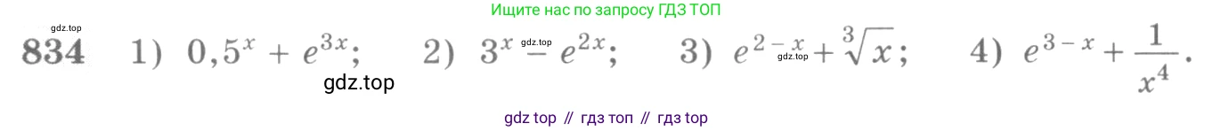 Алгебра, 10-11 класс Учебник, авторы: Алимов Шавкат Арифджанович, Колягин Юрий Михайлович, Ткачева Мария Владимировна, Федорова Надежда Евгеньевна, Шабунин Михаил Иванович, издательство Просвещение, Москва, 2014, страница 249, номер 834, Условие