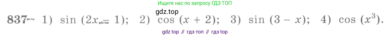 Алгебра, 10-11 класс Учебник, авторы: Алимов Шавкат Арифджанович, Колягин Юрий Михайлович, Ткачева Мария Владимировна, Федорова Надежда Евгеньевна, Шабунин Михаил Иванович, издательство Просвещение, Москва, 2014, страница 249, номер 837, Условие