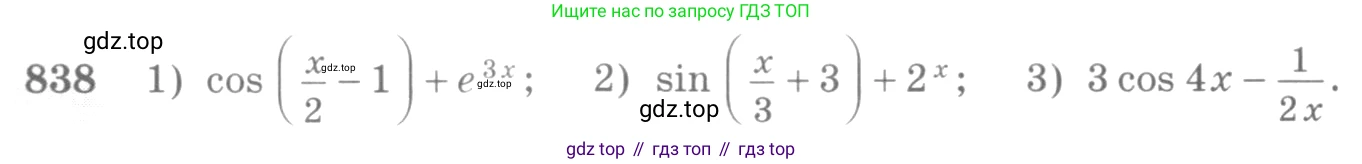 Алгебра, 10-11 класс Учебник, авторы: Алимов Шавкат Арифджанович, Колягин Юрий Михайлович, Ткачева Мария Владимировна, Федорова Надежда Евгеньевна, Шабунин Михаил Иванович, издательство Просвещение, Москва, 2014, страница 249, номер 838, Условие