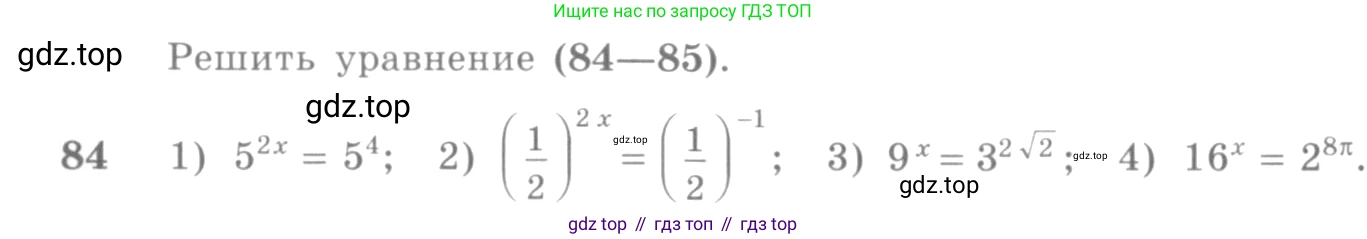 Алгебра, 10-11 класс Учебник, авторы: Алимов Шавкат Арифджанович, Колягин Юрий Михайлович, Ткачева Мария Владимировна, Федорова Надежда Евгеньевна, Шабунин Михаил Иванович, издательство Просвещение, Москва, 2014, страница 34, номер 84, Условие