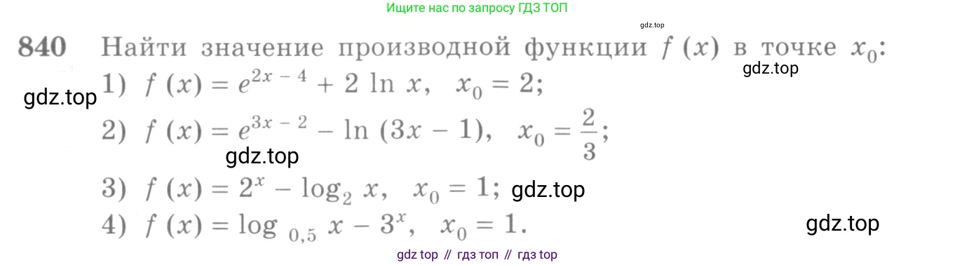Алгебра, 10-11 класс Учебник, авторы: Алимов Шавкат Арифджанович, Колягин Юрий Михайлович, Ткачева Мария Владимировна, Федорова Надежда Евгеньевна, Шабунин Михаил Иванович, издательство Просвещение, Москва, 2014, страница 249, номер 840, Условие