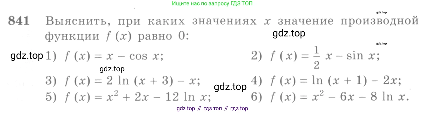 Алгебра, 10-11 класс Учебник, авторы: Алимов Шавкат Арифджанович, Колягин Юрий Михайлович, Ткачева Мария Владимировна, Федорова Надежда Евгеньевна, Шабунин Михаил Иванович, издательство Просвещение, Москва, 2014, страница 249, номер 841, Условие