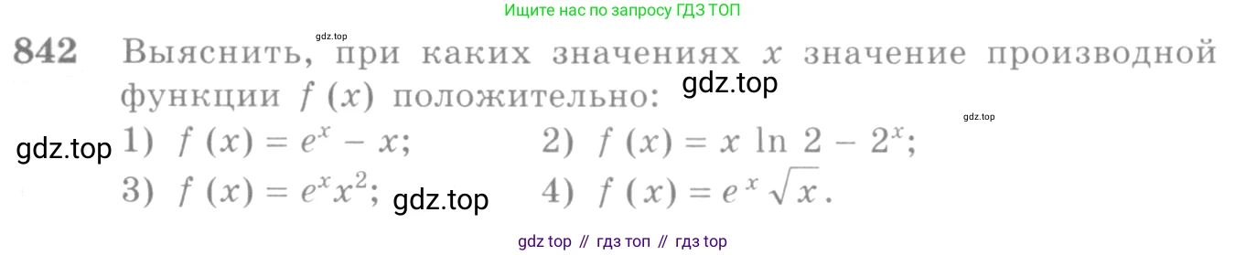 Алгебра, 10-11 класс Учебник, авторы: Алимов Шавкат Арифджанович, Колягин Юрий Михайлович, Ткачева Мария Владимировна, Федорова Надежда Евгеньевна, Шабунин Михаил Иванович, издательство Просвещение, Москва, 2014, страница 250, номер 842, Условие
