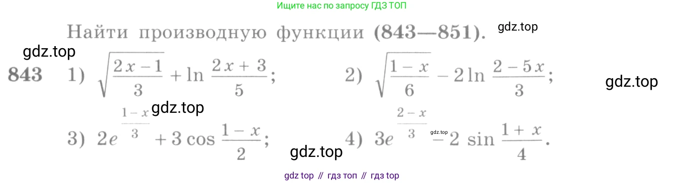 Алгебра, 10-11 класс Учебник, авторы: Алимов Шавкат Арифджанович, Колягин Юрий Михайлович, Ткачева Мария Владимировна, Федорова Надежда Евгеньевна, Шабунин Михаил Иванович, издательство Просвещение, Москва, 2014, страница 250, номер 843, Условие