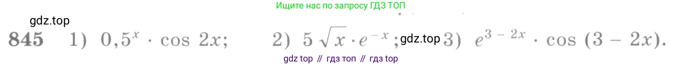 Алгебра, 10-11 класс Учебник, авторы: Алимов Шавкат Арифджанович, Колягин Юрий Михайлович, Ткачева Мария Владимировна, Федорова Надежда Евгеньевна, Шабунин Михаил Иванович, издательство Просвещение, Москва, 2014, страница 250, номер 845, Условие