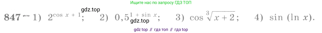 Алгебра, 10-11 класс Учебник, авторы: Алимов Шавкат Арифджанович, Колягин Юрий Михайлович, Ткачева Мария Владимировна, Федорова Надежда Евгеньевна, Шабунин Михаил Иванович, издательство Просвещение, Москва, 2014, страница 250, номер 847, Условие