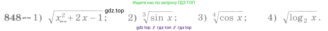 Алгебра, 10-11 класс Учебник, авторы: Алимов Шавкат Арифджанович, Колягин Юрий Михайлович, Ткачева Мария Владимировна, Федорова Надежда Евгеньевна, Шабунин Михаил Иванович, издательство Просвещение, Москва, 2014, страница 250, номер 848, Условие