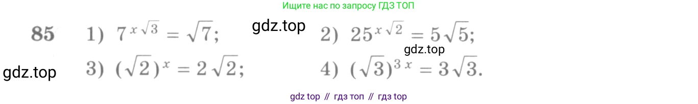 Алгебра, 10-11 класс Учебник, авторы: Алимов Шавкат Арифджанович, Колягин Юрий Михайлович, Ткачева Мария Владимировна, Федорова Надежда Евгеньевна, Шабунин Михаил Иванович, издательство Просвещение, Москва, 2014, страница 34, номер 85, Условие
