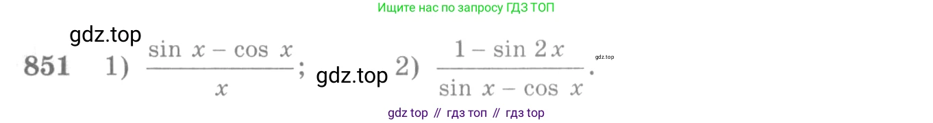 Алгебра, 10-11 класс Учебник, авторы: Алимов Шавкат Арифджанович, Колягин Юрий Михайлович, Ткачева Мария Владимировна, Федорова Надежда Евгеньевна, Шабунин Михаил Иванович, издательство Просвещение, Москва, 2014, страница 250, номер 851, Условие