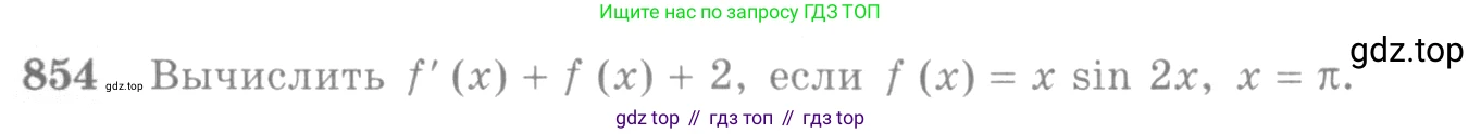 Алгебра, 10-11 класс Учебник, авторы: Алимов Шавкат Арифджанович, Колягин Юрий Михайлович, Ткачева Мария Владимировна, Федорова Надежда Евгеньевна, Шабунин Михаил Иванович, издательство Просвещение, Москва, 2014, страница 250, номер 854, Условие