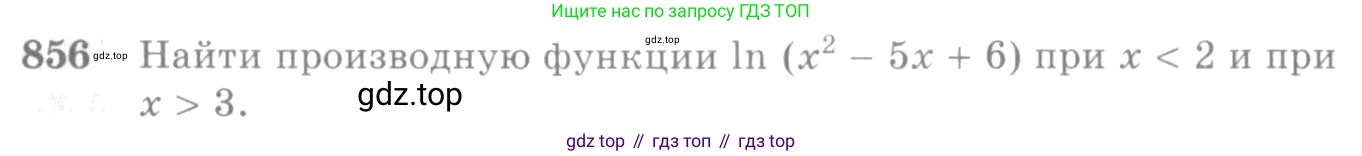 Алгебра, 10-11 класс Учебник, авторы: Алимов Шавкат Арифджанович, Колягин Юрий Михайлович, Ткачева Мария Владимировна, Федорова Надежда Евгеньевна, Шабунин Михаил Иванович, издательство Просвещение, Москва, 2014, страница 250, номер 856, Условие