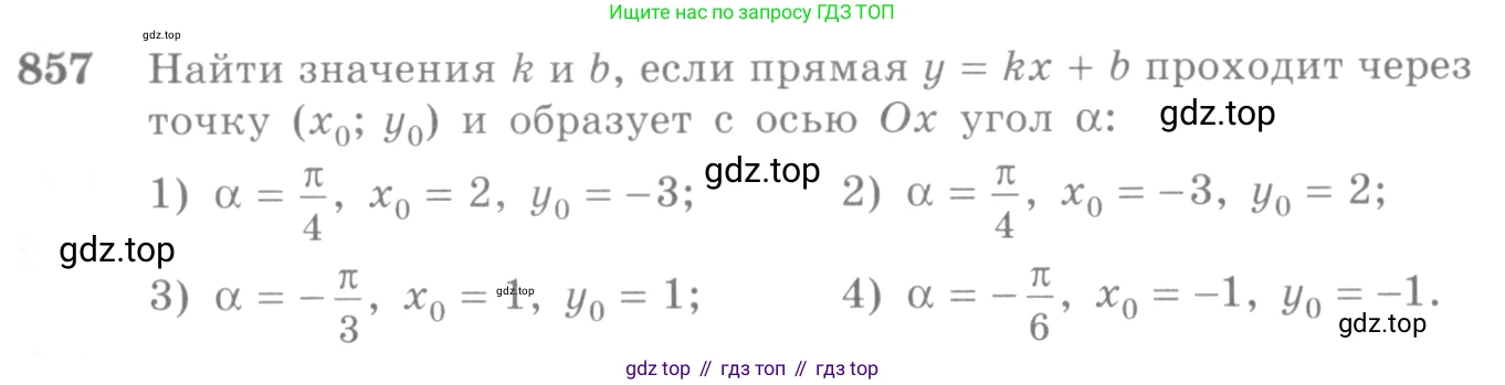 Алгебра, 10-11 класс Учебник, авторы: Алимов Шавкат Арифджанович, Колягин Юрий Михайлович, Ткачева Мария Владимировна, Федорова Надежда Евгеньевна, Шабунин Михаил Иванович, издательство Просвещение, Москва, 2014, страница 255, номер 857, Условие