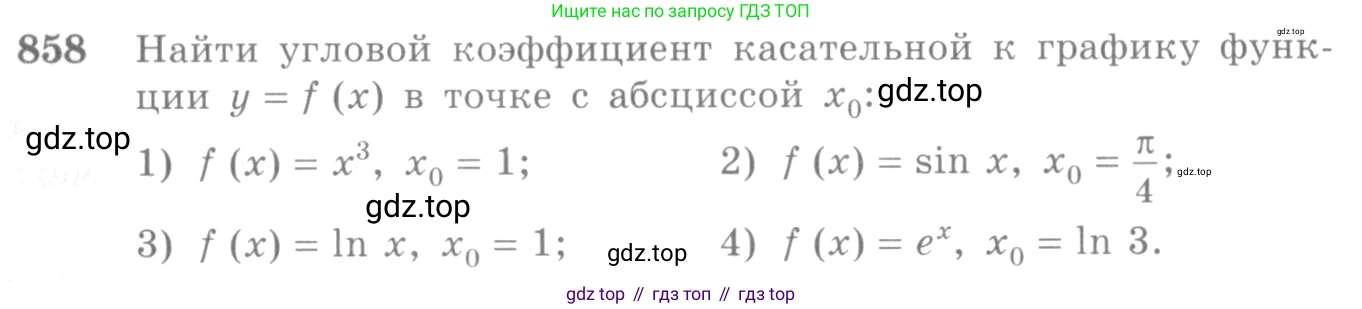 Алгебра, 10-11 класс Учебник, авторы: Алимов Шавкат Арифджанович, Колягин Юрий Михайлович, Ткачева Мария Владимировна, Федорова Надежда Евгеньевна, Шабунин Михаил Иванович, издательство Просвещение, Москва, 2014, страница 255, номер 858, Условие