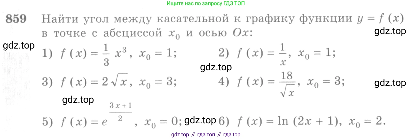 Алгебра, 10-11 класс Учебник, авторы: Алимов Шавкат Арифджанович, Колягин Юрий Михайлович, Ткачева Мария Владимировна, Федорова Надежда Евгеньевна, Шабунин Михаил Иванович, издательство Просвещение, Москва, 2014, страница 255, номер 859, Условие
