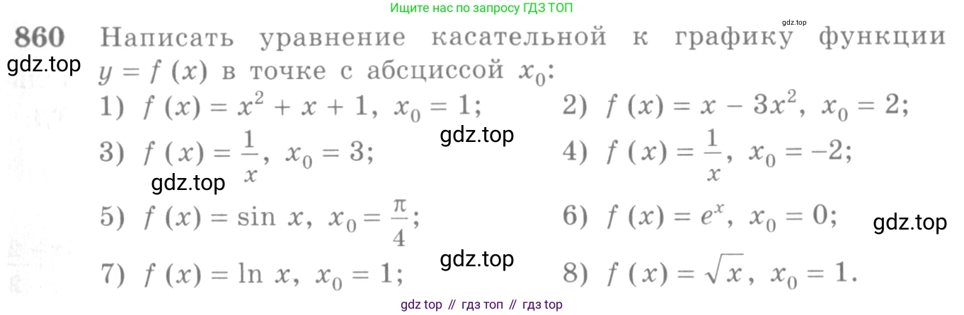 Алгебра, 10-11 класс Учебник, авторы: Алимов Шавкат Арифджанович, Колягин Юрий Михайлович, Ткачева Мария Владимировна, Федорова Надежда Евгеньевна, Шабунин Михаил Иванович, издательство Просвещение, Москва, 2014, страница 255, номер 860, Условие