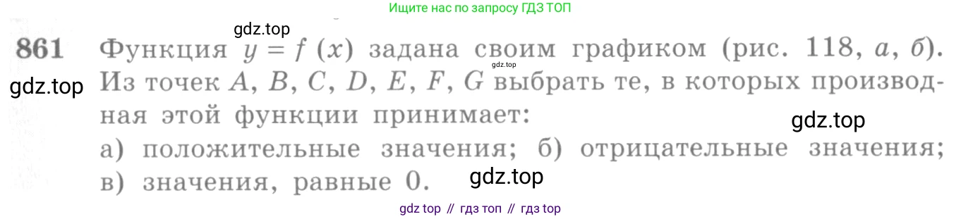 Алгебра, 10-11 класс Учебник, авторы: Алимов Шавкат Арифджанович, Колягин Юрий Михайлович, Ткачева Мария Владимировна, Федорова Надежда Евгеньевна, Шабунин Михаил Иванович, издательство Просвещение, Москва, 2014, страница 255, номер 861, Условие