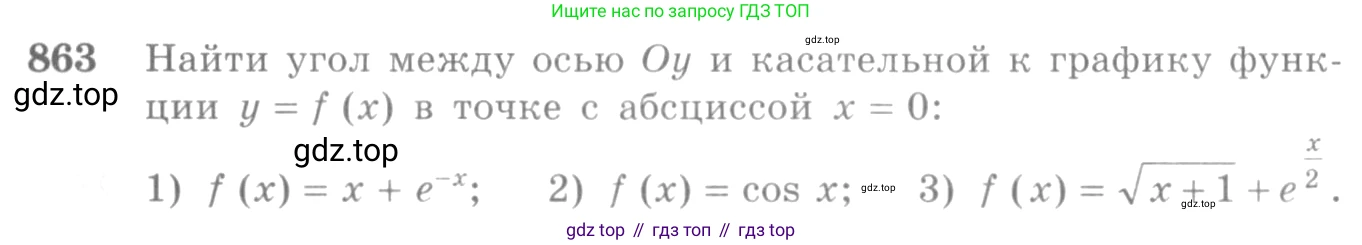 Алгебра, 10-11 класс Учебник, авторы: Алимов Шавкат Арифджанович, Колягин Юрий Михайлович, Ткачева Мария Владимировна, Федорова Надежда Евгеньевна, Шабунин Михаил Иванович, издательство Просвещение, Москва, 2014, страница 256, номер 863, Условие