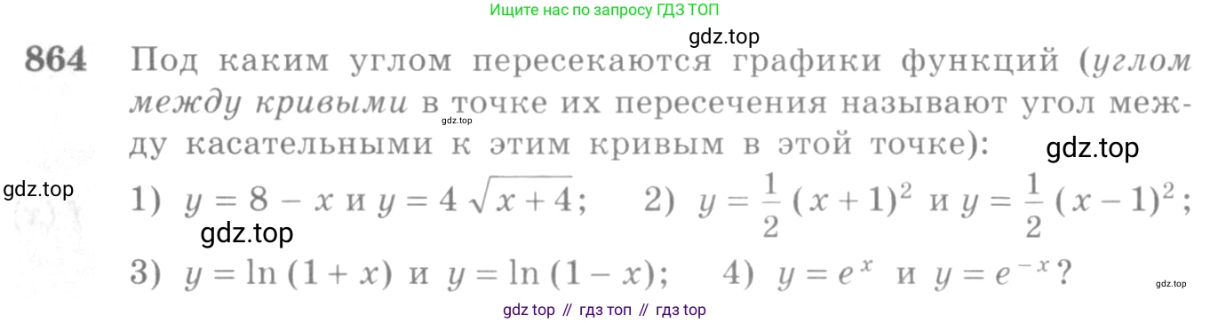 Алгебра, 10-11 класс Учебник, авторы: Алимов Шавкат Арифджанович, Колягин Юрий Михайлович, Ткачева Мария Владимировна, Федорова Надежда Евгеньевна, Шабунин Михаил Иванович, издательство Просвещение, Москва, 2014, страница 256, номер 864, Условие