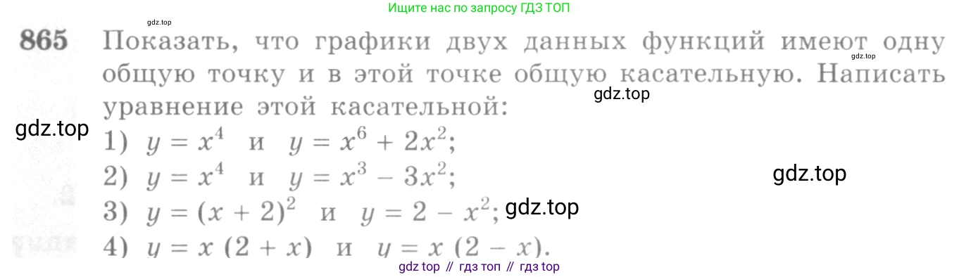 Алгебра, 10-11 класс Учебник, авторы: Алимов Шавкат Арифджанович, Колягин Юрий Михайлович, Ткачева Мария Владимировна, Федорова Надежда Евгеньевна, Шабунин Михаил Иванович, издательство Просвещение, Москва, 2014, страница 256, номер 865, Условие
