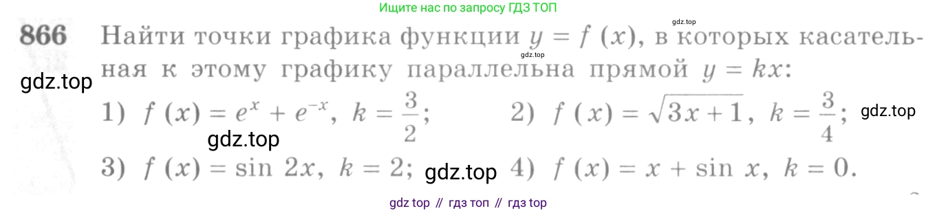 Алгебра, 10-11 класс Учебник, авторы: Алимов Шавкат Арифджанович, Колягин Юрий Михайлович, Ткачева Мария Владимировна, Федорова Надежда Евгеньевна, Шабунин Михаил Иванович, издательство Просвещение, Москва, 2014, страница 256, номер 866, Условие