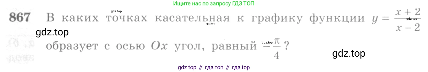 Алгебра, 10-11 класс Учебник, авторы: Алимов Шавкат Арифджанович, Колягин Юрий Михайлович, Ткачева Мария Владимировна, Федорова Надежда Евгеньевна, Шабунин Михаил Иванович, издательство Просвещение, Москва, 2014, страница 256, номер 867, Условие