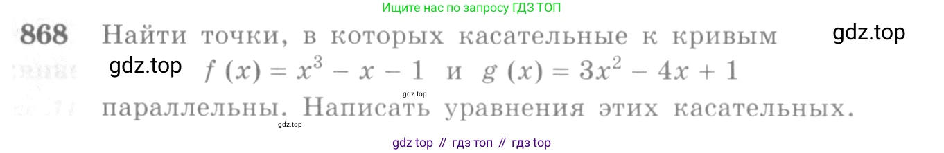 Алгебра, 10-11 класс Учебник, авторы: Алимов Шавкат Арифджанович, Колягин Юрий Михайлович, Ткачева Мария Владимировна, Федорова Надежда Евгеньевна, Шабунин Михаил Иванович, издательство Просвещение, Москва, 2014, страница 256, номер 868, Условие