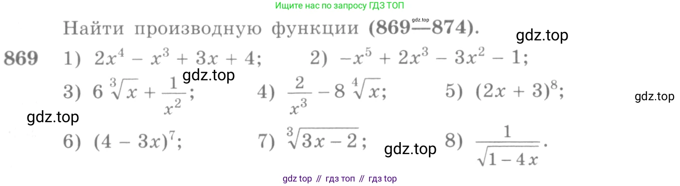 Алгебра, 10-11 класс Учебник, авторы: Алимов Шавкат Арифджанович, Колягин Юрий Михайлович, Ткачева Мария Владимировна, Федорова Надежда Евгеньевна, Шабунин Михаил Иванович, издательство Просвещение, Москва, 2014, страница 257, номер 869, Условие