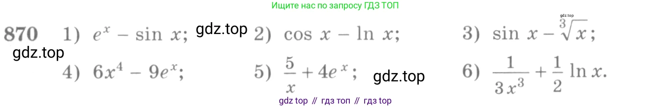 Алгебра, 10-11 класс Учебник, авторы: Алимов Шавкат Арифджанович, Колягин Юрий Михайлович, Ткачева Мария Владимировна, Федорова Надежда Евгеньевна, Шабунин Михаил Иванович, издательство Просвещение, Москва, 2014, страница 257, номер 870, Условие