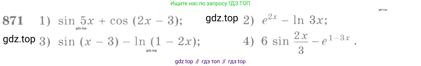 Алгебра, 10-11 класс Учебник, авторы: Алимов Шавкат Арифджанович, Колягин Юрий Михайлович, Ткачева Мария Владимировна, Федорова Надежда Евгеньевна, Шабунин Михаил Иванович, издательство Просвещение, Москва, 2014, страница 257, номер 871, Условие