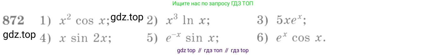 Алгебра, 10-11 класс Учебник, авторы: Алимов Шавкат Арифджанович, Колягин Юрий Михайлович, Ткачева Мария Владимировна, Федорова Надежда Евгеньевна, Шабунин Михаил Иванович, издательство Просвещение, Москва, 2014, страница 257, номер 872, Условие