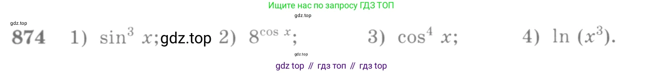 Алгебра, 10-11 класс Учебник, авторы: Алимов Шавкат Арифджанович, Колягин Юрий Михайлович, Ткачева Мария Владимировна, Федорова Надежда Евгеньевна, Шабунин Михаил Иванович, издательство Просвещение, Москва, 2014, страница 257, номер 874, Условие