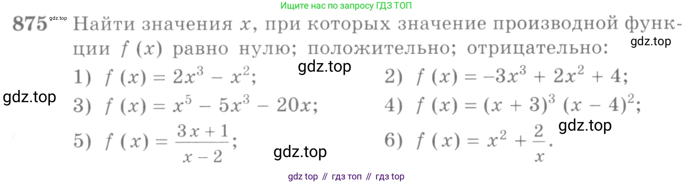 Алгебра, 10-11 класс Учебник, авторы: Алимов Шавкат Арифджанович, Колягин Юрий Михайлович, Ткачева Мария Владимировна, Федорова Надежда Евгеньевна, Шабунин Михаил Иванович, издательство Просвещение, Москва, 2014, страница 257, номер 875, Условие