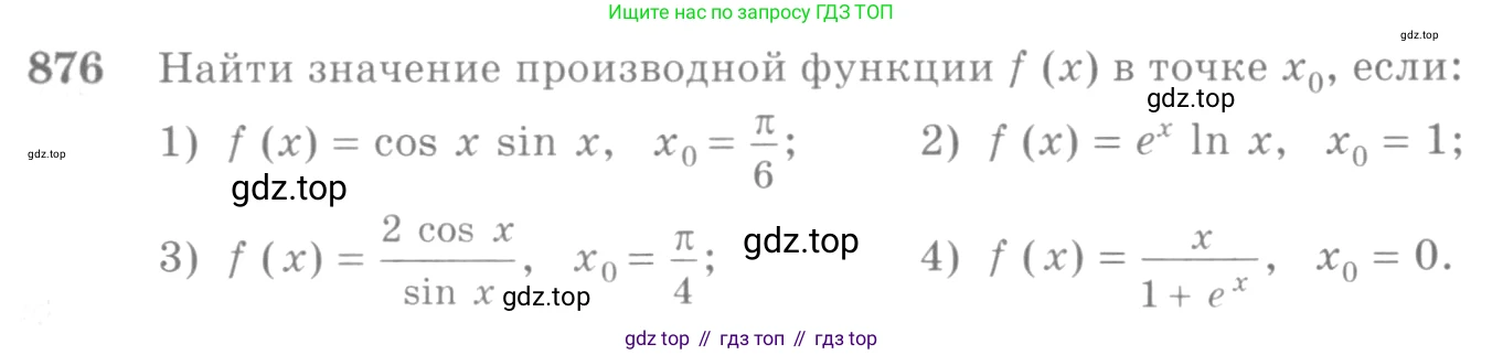 Алгебра, 10-11 класс Учебник, авторы: Алимов Шавкат Арифджанович, Колягин Юрий Михайлович, Ткачева Мария Владимировна, Федорова Надежда Евгеньевна, Шабунин Михаил Иванович, издательство Просвещение, Москва, 2014, страница 257, номер 876, Условие