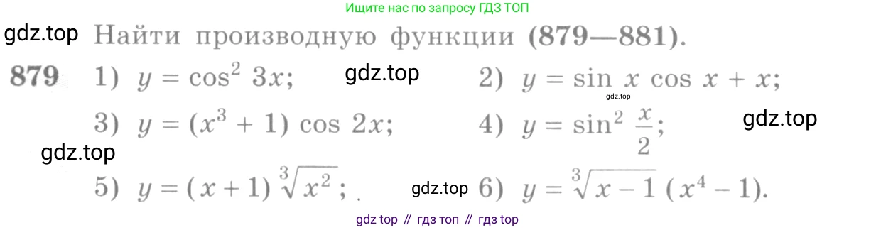 ГДЗ Алгебра, 10-11 класс Учебник, авторы: Алимов Шавкат Арифджанович, Колягин Юрий Михайлович, Ткачева Мария Владимировна, Федорова Надежда Евгеньевна, Шабунин Михаил Иванович, издательство Просвещение, Москва, 2014, страница 258, номер 879, Условие